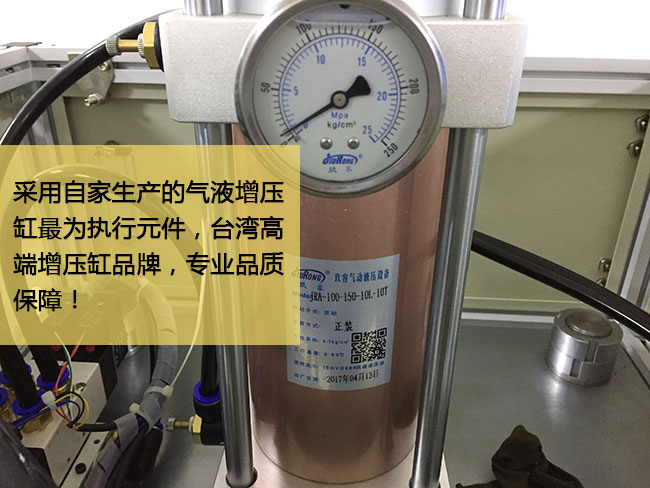 標準型小优视频官方下载機台采用台灣高端增壓缸作為執行元件，品質保障