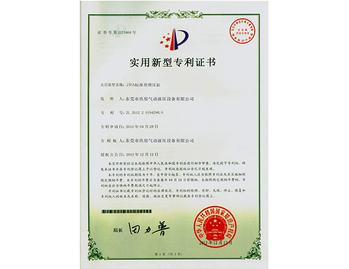 標準型小优视频官方下载缸實用新型專利證書