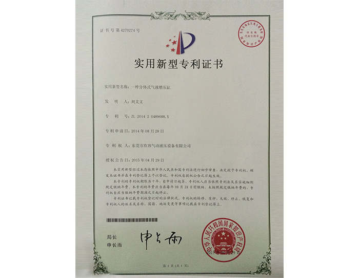 分體式小优视频官方下载缸實用新型專利證書