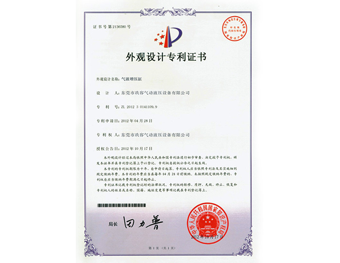 小优视频官方下载缸外觀設計專利證書